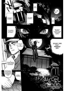 A Monster's Hospitality
