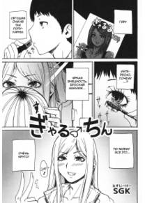 Gyaru Chin