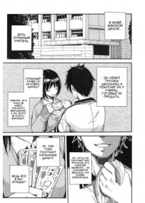 Shokore - глава 1 (Shokore ~Gakuen no Kaidan Hen~)