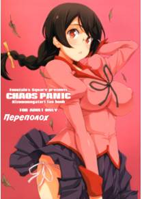 Переполох (CHAOS PANIC)