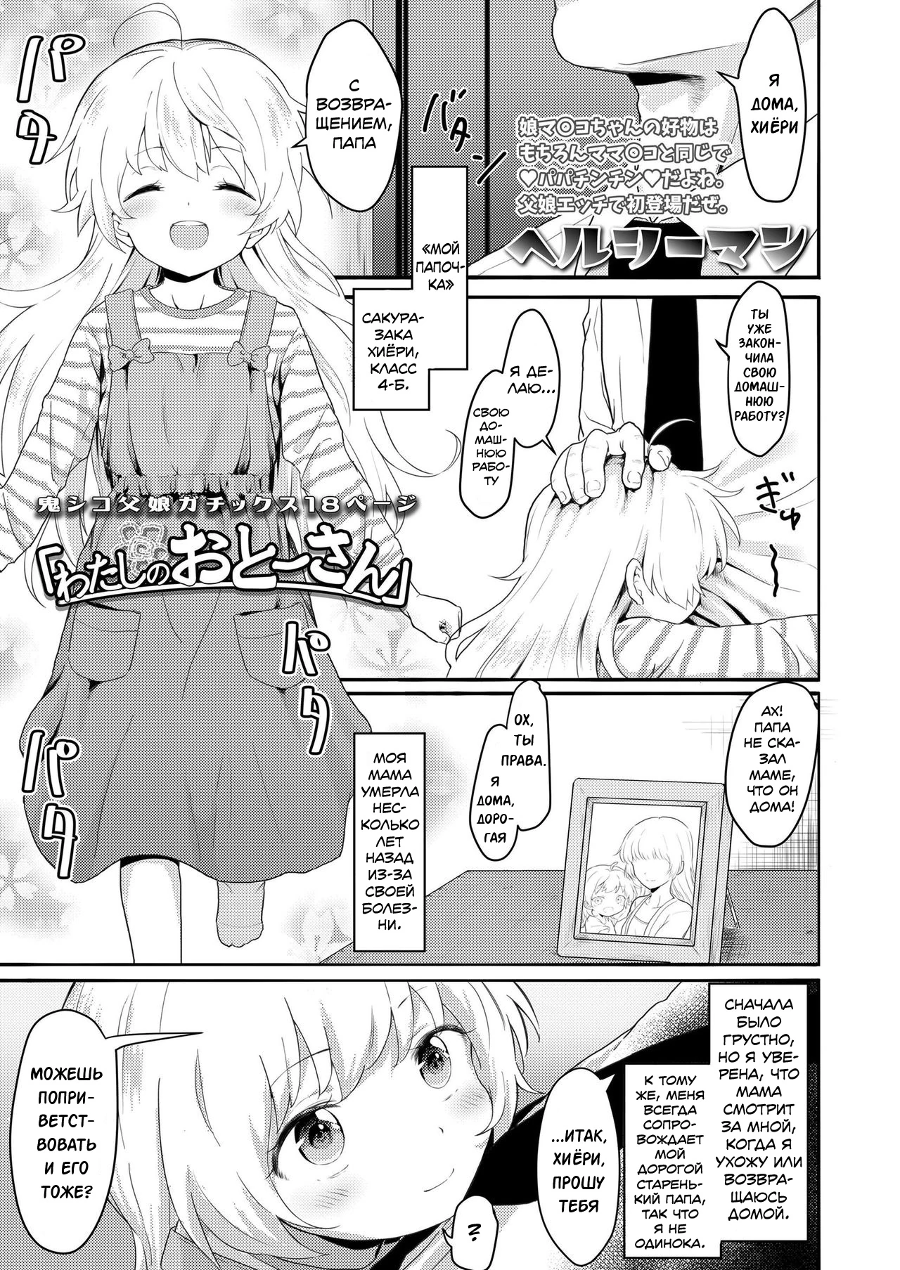 Watashi no Otou-san (Мой папочка)