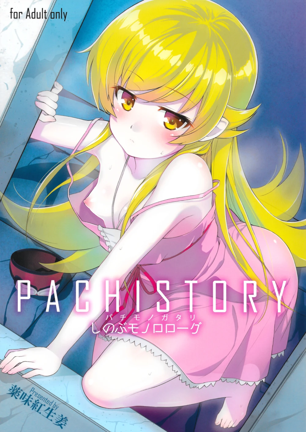 Pachimonogatari - часть 0 (Монолог Шинобу)