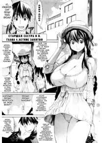 Nee-san to Boku - глава 3 (Старшая сестра и я)