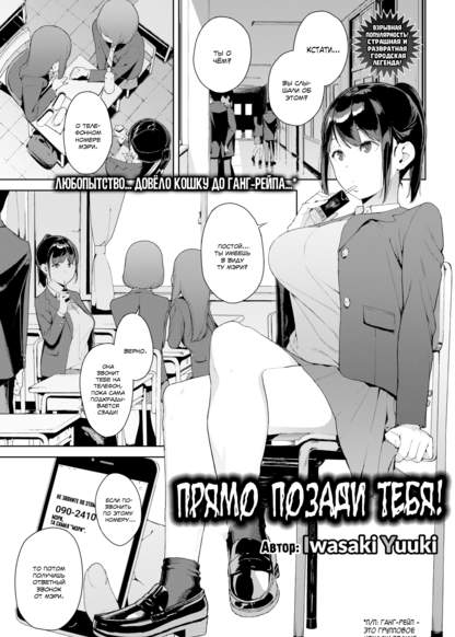 Прямо позади тебя (I'm Right Behind You)