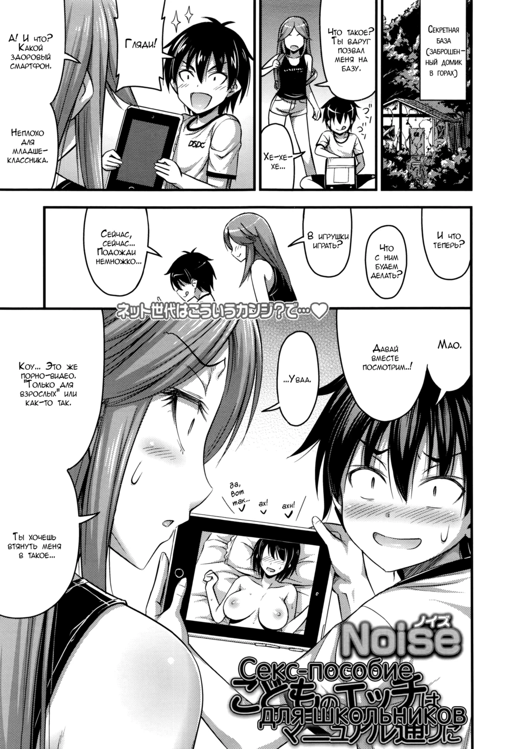 Onii-chan Sonna ni Short Pants Suki nano - часть 9 (Секс-пособие для школьников | Kodomo no Ecchi wa Manual Toori ni)