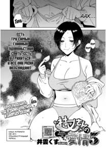 Muramata-san no Aijou - глава 5 (Любовь Мураматы-сан)