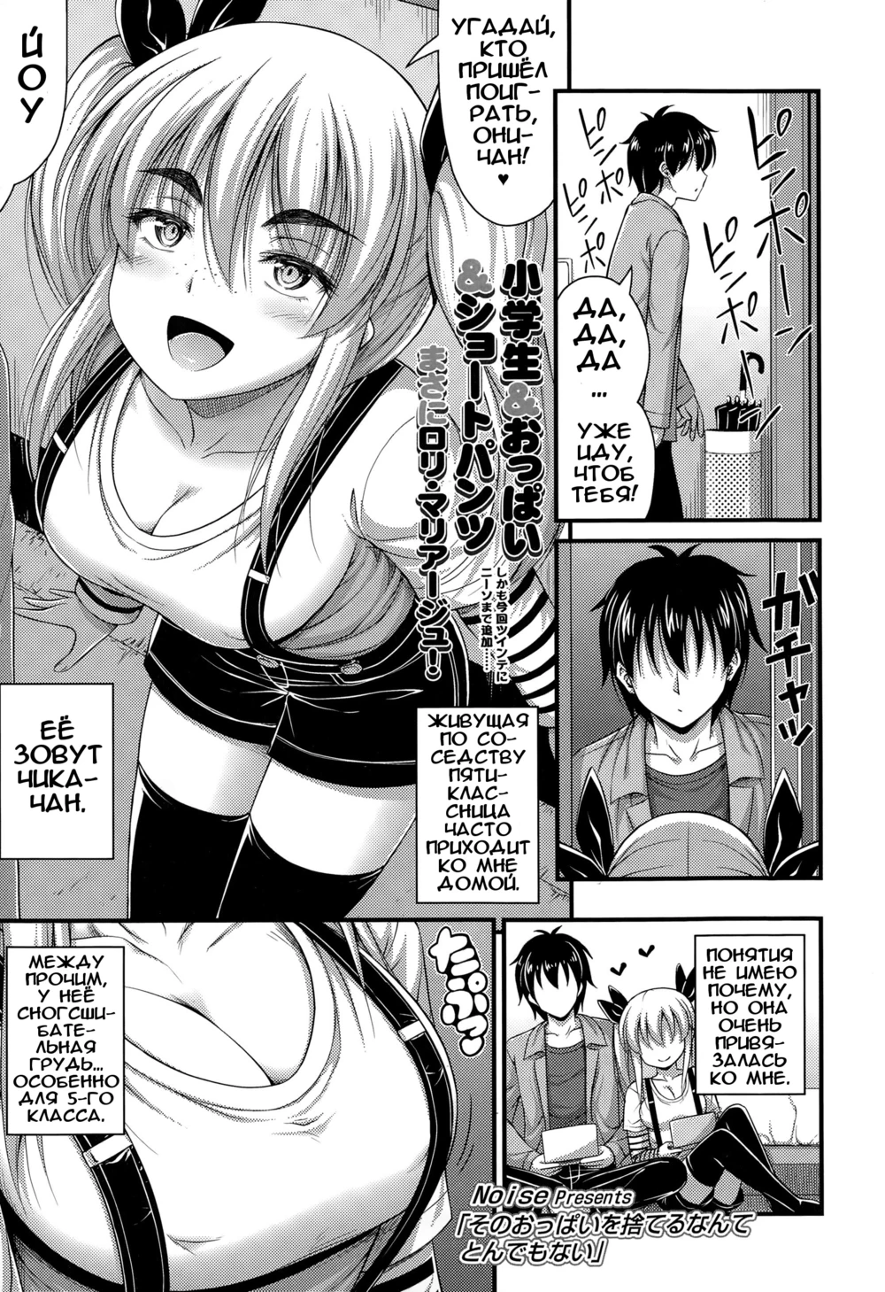 Short Pants no Onnanoko no Hatsuiku ga Yosugiru Ken ni Tsuite - глава 2 (Sono Oppai o Suteru Nante Tondemonai! - Don't Even Think About Getting Rid of Those Puppies!  -  Даже не думай избавляться от этих малышек!)