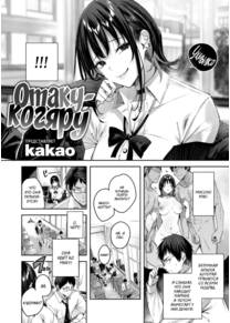 Отаку-когяру (Ota-Gal)
