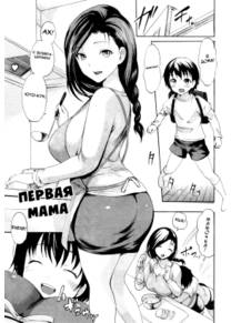 Yawahada Otome - часть11. Первая мама (Hajimete no Okaa-san / The First Mother)