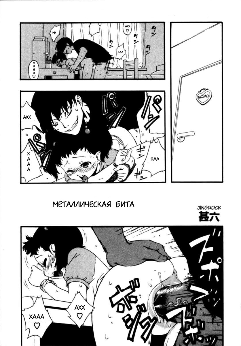 Металлическая бита (Metal Bat)