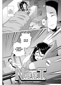 Лентяйка (N.E.E.T)