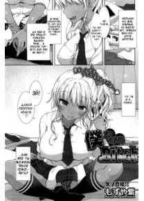 Boku Dake no Bitch