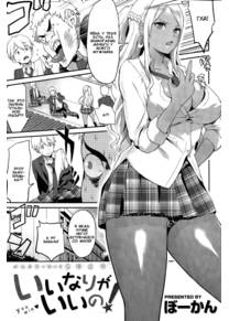 Iinari ga Ii no!