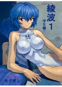 Аянами Рей - часть 1 (Жизнь школьницы - Ayanami 1 Gakusei-hen)