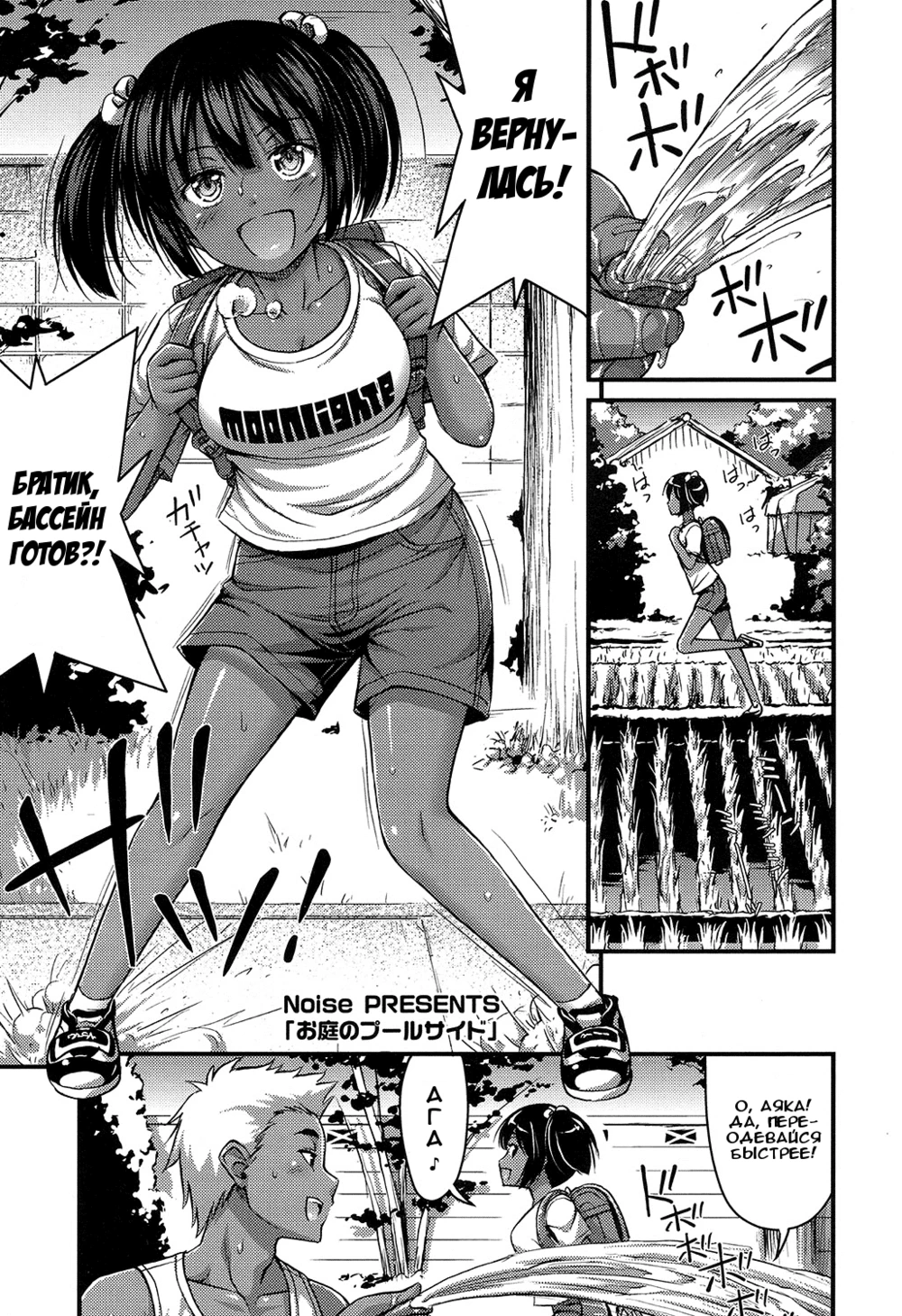 Onii-chan Sonna ni Short Pants Suki nano - часть 6 (Oniwa no Poolside)