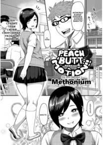 Momojiri Motion!! (Peach Butt Motion)