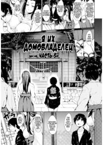I Am Everyone's Landlord - Часть 5 (Boku wa Minna no Kanrinin)