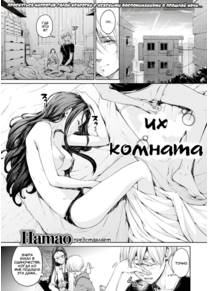 Their Room (Их комната)