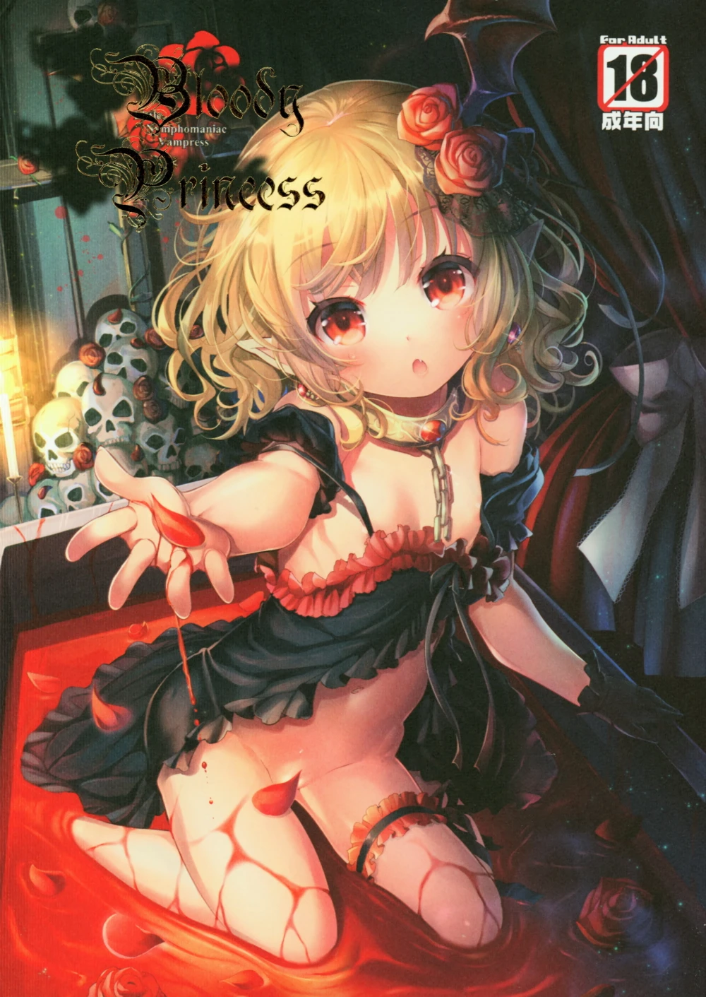 Bloody Princess (Кровавая Принцесса)