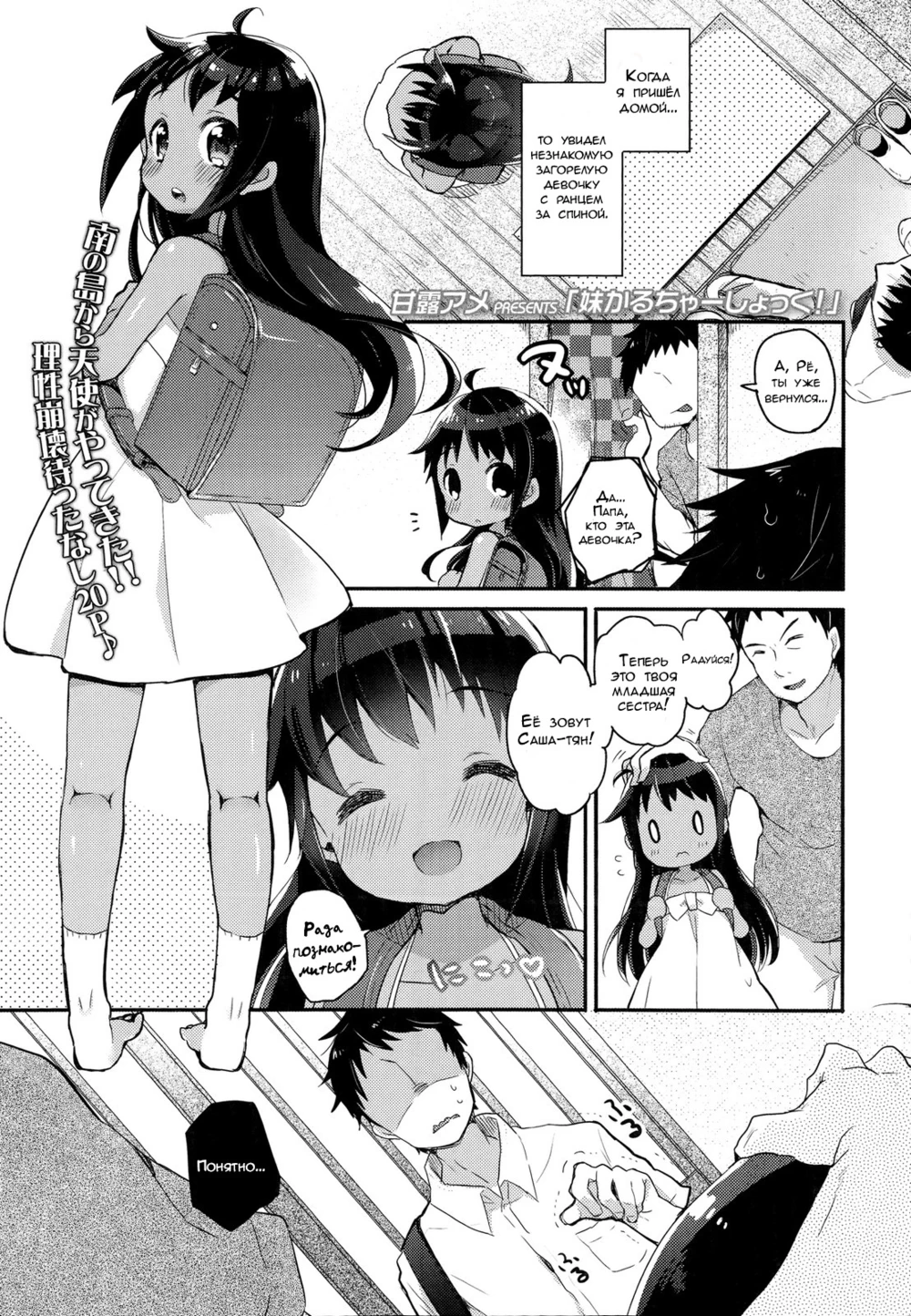 Культурный шок младшей сестрёнки (Little Sister Culture Shock / Imouto Culture Shock!)