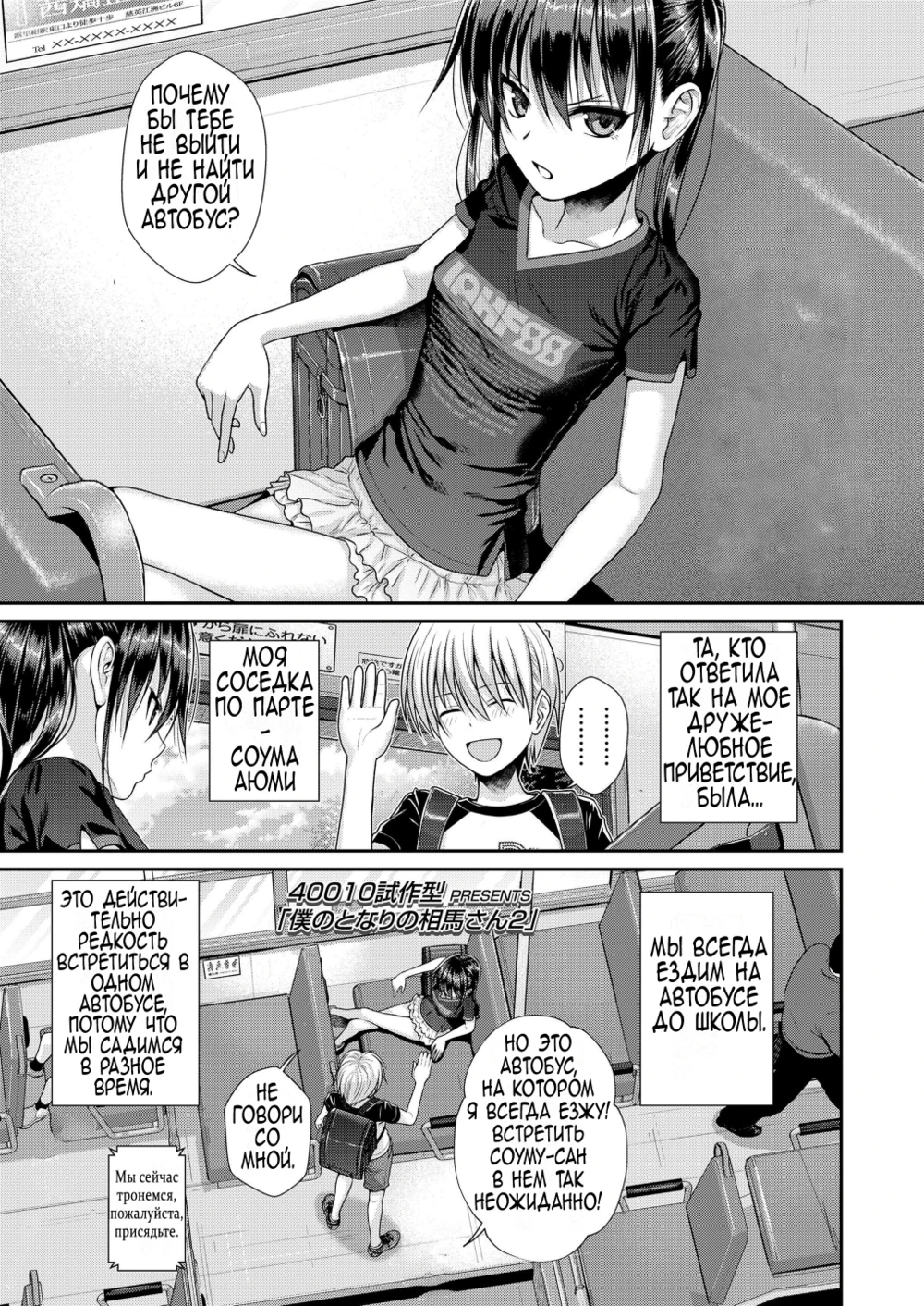 Prototype Lolita - часть 5 (Boku no Tonari no Souma-San 2)