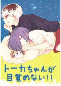 Touka-chan ga Mezamenai!!