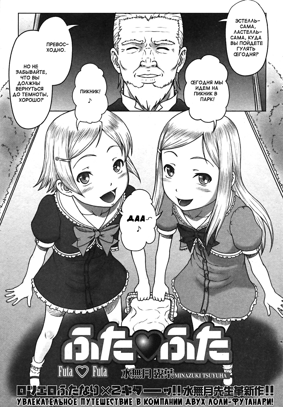 Futa-Futa