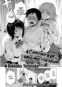 Сатоми-кун что-то говорит (Satomi-kun is Saying Something)
