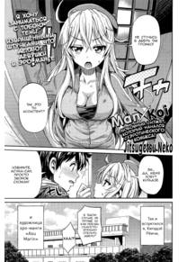 Man x Koi no Ero Manga de Hajimaru Koi no Plot - глава 1
