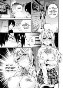 Принцесса Академии - извращенная эксгибиционистка - Глава 1 (Gakuen no Ojou-sama ga Roshutsukyou no Dohentai datta Hanashi)