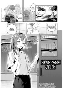 Вечерние огни (Evening Light / Yoi Akari)