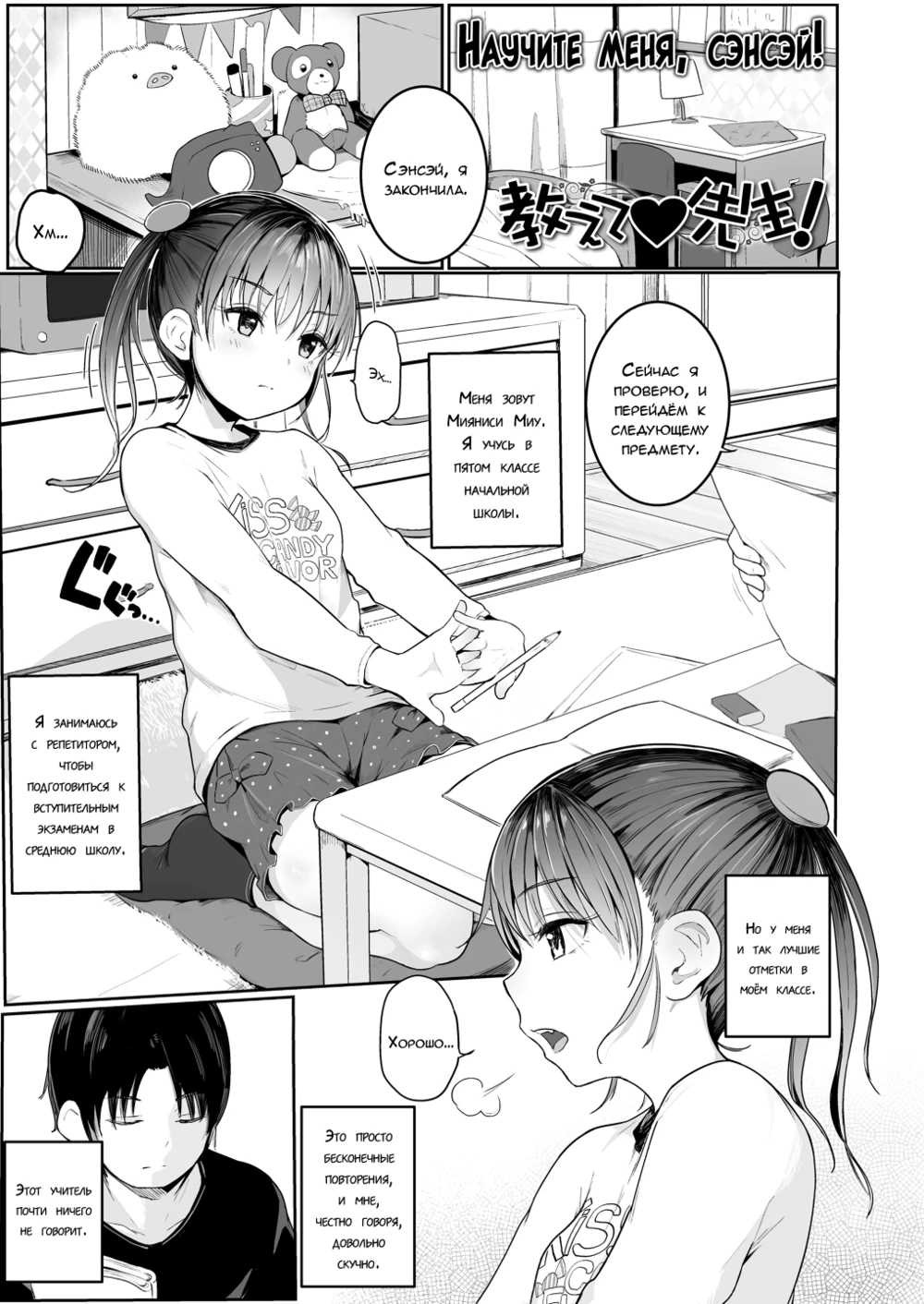 Chiisana Karada no Dakigokochi - часть 1. Научите меня, сэнсэй! (Teach Me, Sensei / Oshiete Sensei!)
