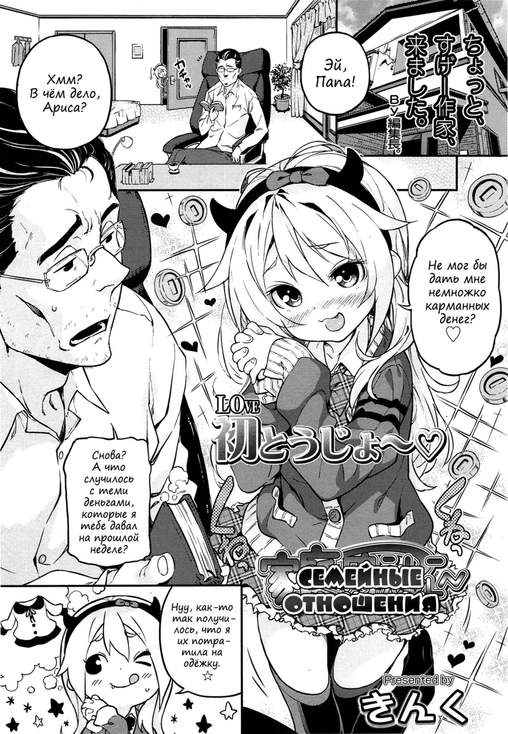 Mokkai Suru no? - глава 10 (Domestic relationship; Семейные отношения)