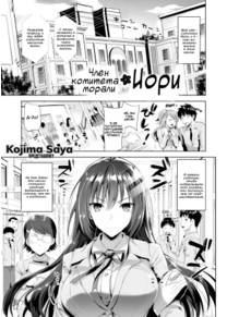 Член комитета морали Иори (Morale committee member Iori)