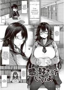 Делай что хочешь (Kimi no Sukinishiteiiyo)