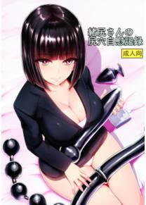 Oshiri San no Shiriana Jii Kiroku