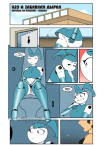XJ9 и Забавная дырка (XJ9 and the Glory Hole)