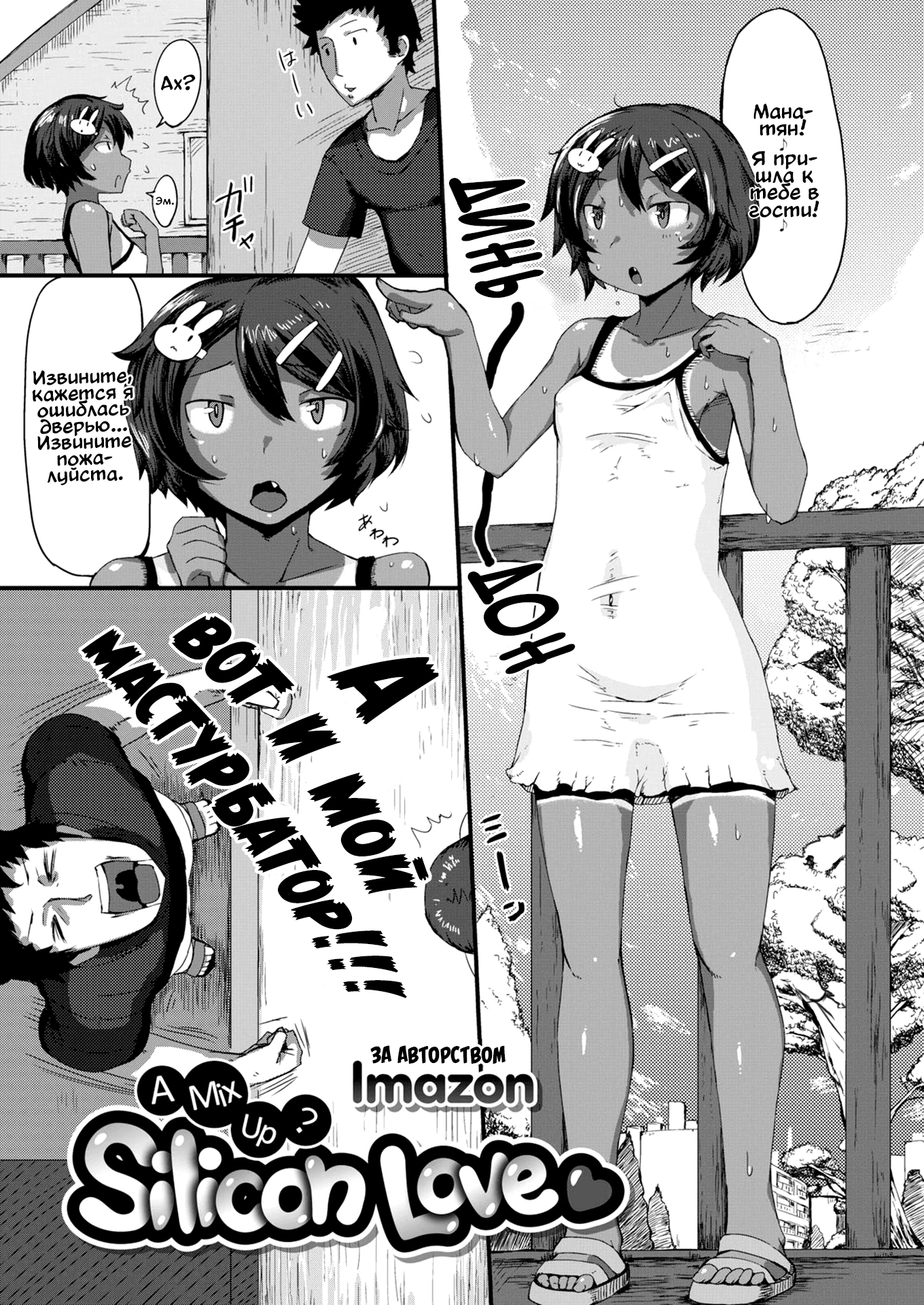 A mix up? Silicon Love
