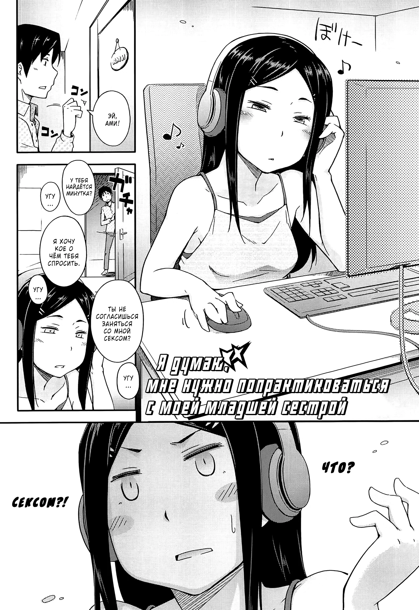 Anoko to Iikoto - часть 9. Я думаю, мне нужно попрактиковаться с моей младшей сестрой (I Know, I'll Practice With My Little Sister / Souda Imouto to Renshuu Shiyou)