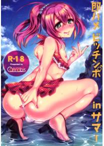 Sokuhame Bitchinpo in Summer