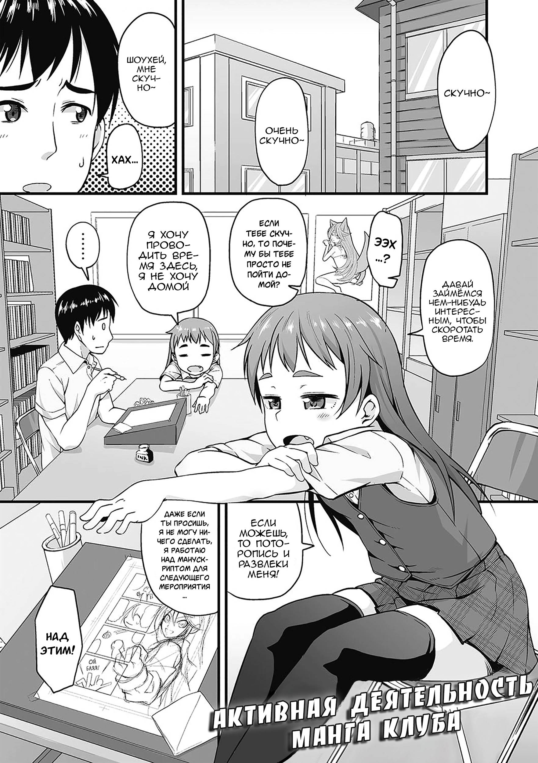 Активная деятельность манга клуба (Manga Club Activity Log)