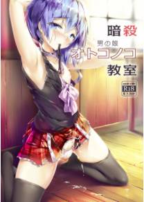 ANSATSU OTOKONOKO KYOUSHITSU