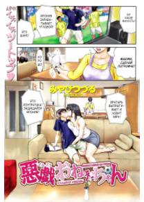 Непристойной сестрёнки сладкая любовь (Itazura Onee-chan - Nasty Sister Sweet Lovin')