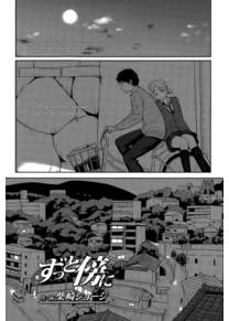 Zutto Soba ni (Always By Your Side)