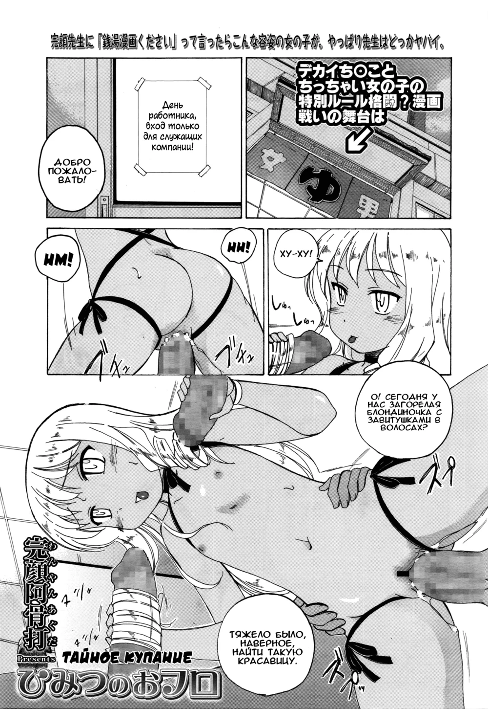 Тайное купание (Himitsu no Ofuro)
