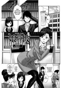 Musume no Kare - глава 1 (My Daughter's Boyfriend)