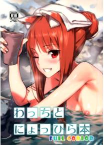 Wacchi to Nyohhira Bon FULL COLOR DL Omake