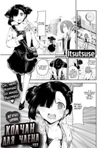 It'll Be Okay, Cock Holster-chan
