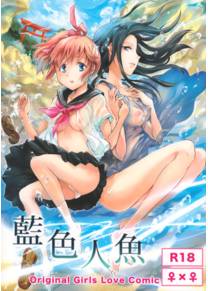 Aiiro Ningyo (Indigo Mermaids (Тёмно-синяя русалка))