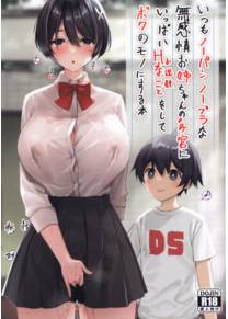 Itsumo No-pan ‧ No-bura na Mukanjou Onee-chan no Shikyuu ni Ippai H na Koto (Osekkyou) o Shite Boku no Mono ni Suru Hon